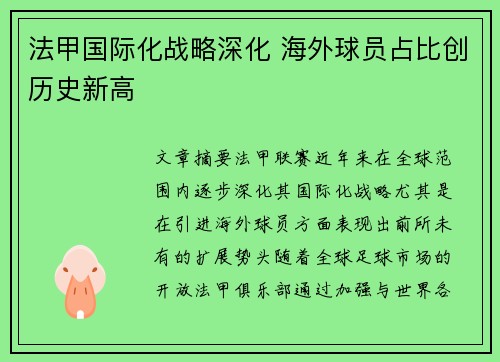 法甲国际化战略深化 海外球员占比创历史新高