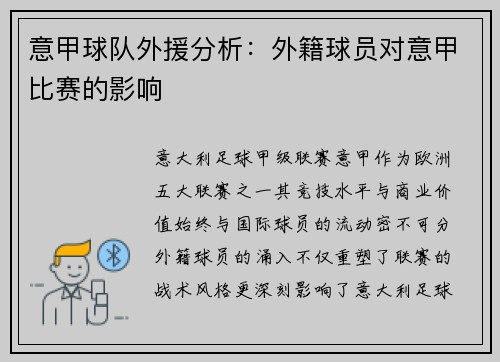 意甲球队外援分析：外籍球员对意甲比赛的影响