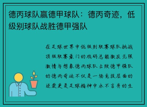 德丙球队赢德甲球队：德丙奇迹，低级别球队战胜德甲强队