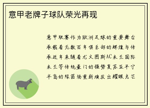 意甲老牌子球队荣光再现