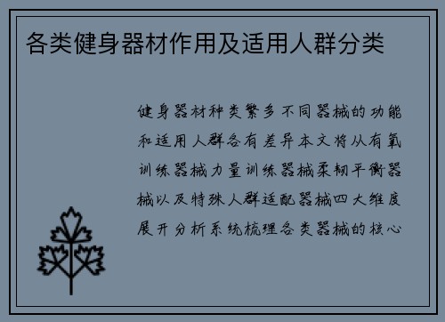 各类健身器材作用及适用人群分类
