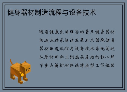 健身器材制造流程与设备技术