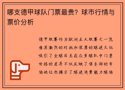 哪支德甲球队门票最贵？球市行情与票价分析