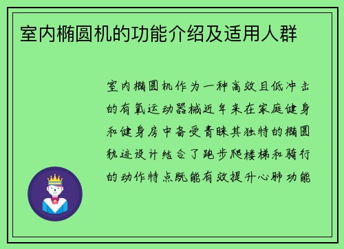 室内椭圆机的功能介绍及适用人群