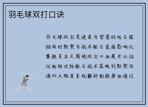 羽毛球双打口诀