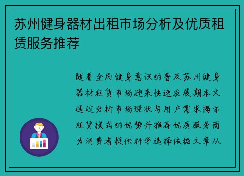 苏州健身器材出租市场分析及优质租赁服务推荐